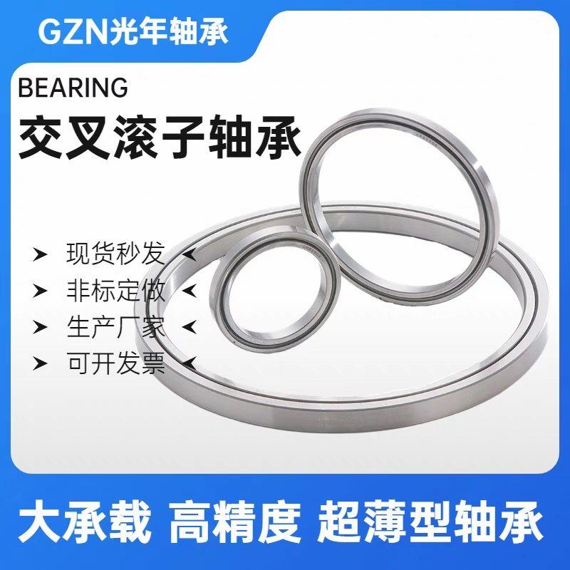 精密超薄型交叉滚子轴承 高度5mm系列 CRBT105A P5 205 305 405