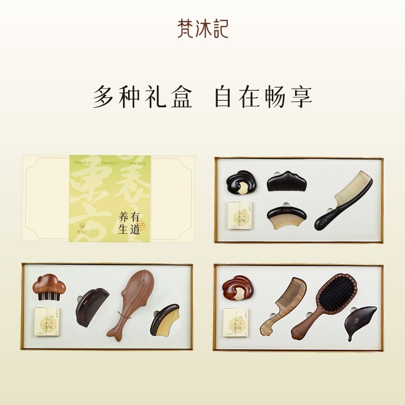 梵沐记养生檀木梳子礼盒天然木梳套装节日送礼物实用送妈妈送长辈