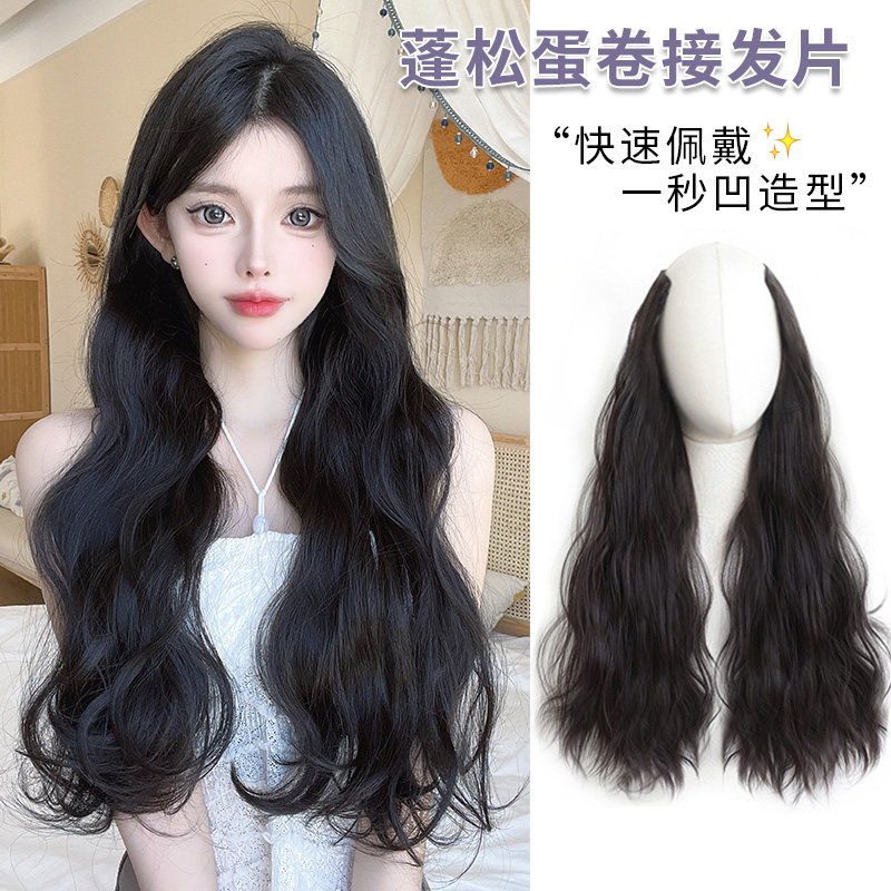 菲奥娜【蛋蛋卷】假发片长发一片式增发量蓬松隐形无痕接发片卷发