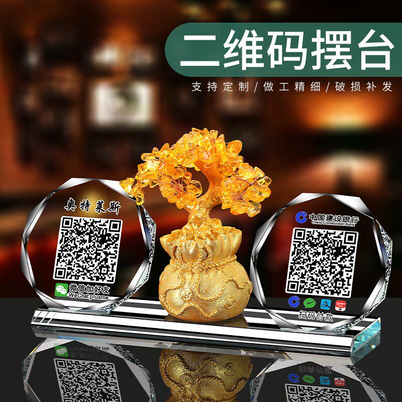 收钱码二维码展示牌定制水晶招财树创意桌面立牌透明收银摆台制作