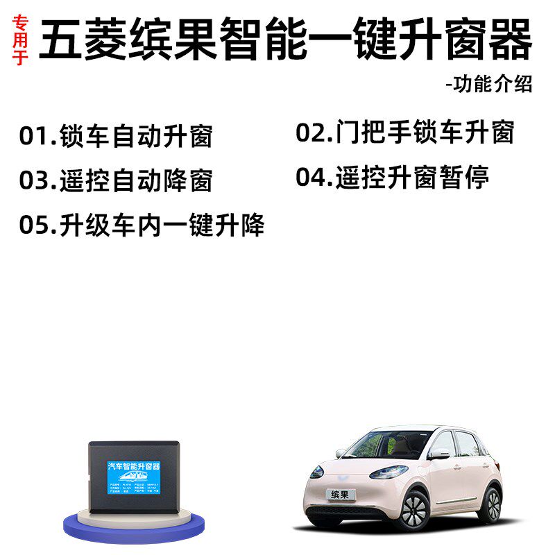 适用于五菱缤果自动升窗器车窗玻璃一键升降器遥控锁车关窗改装件