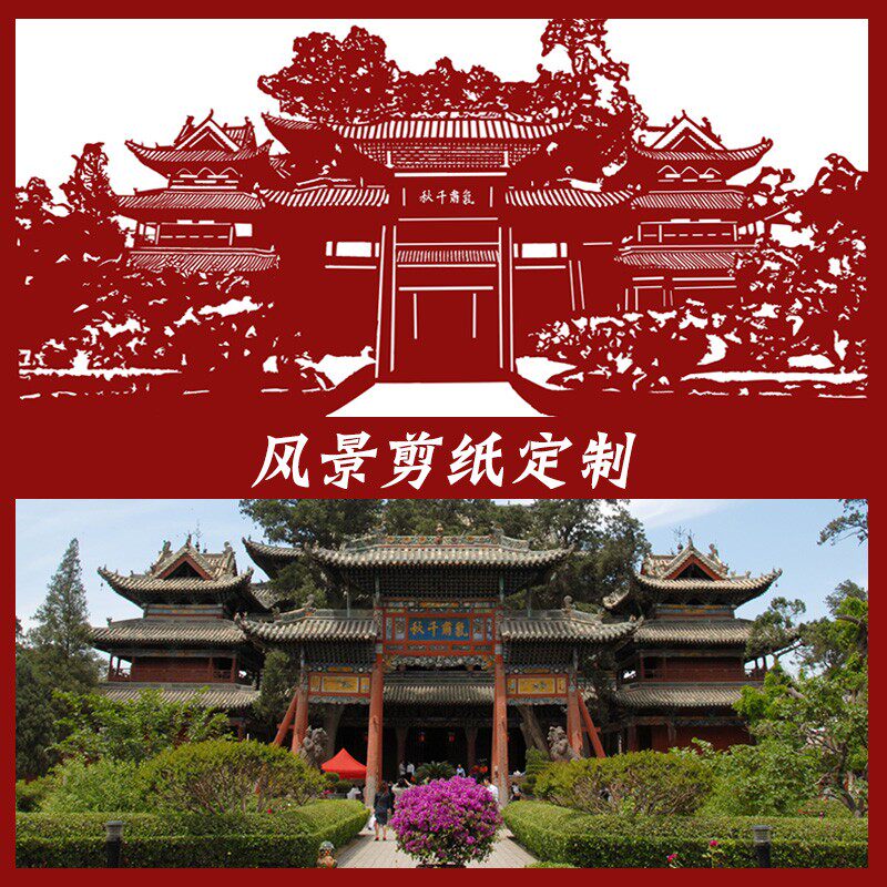 中国特色送老外礼品剪纸定制肖像风景人物剪纸真人相片结婚礼物