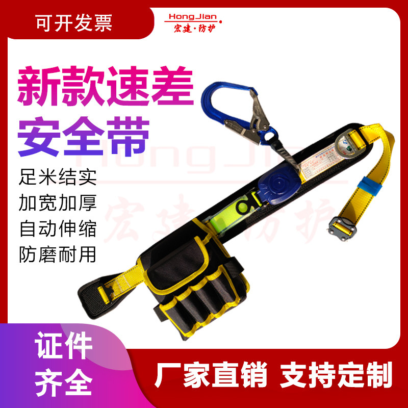 宏建速差式安全带伸缩式架子工空调安装涤纶带电工单腰大勾安全带