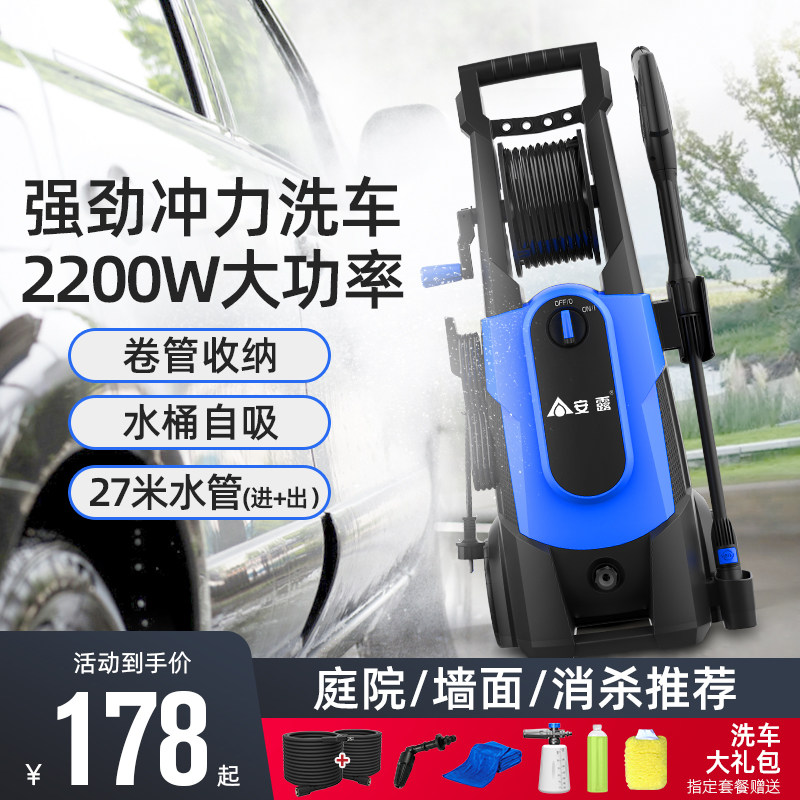 安露洗车机家用高压大功率便携式清洗机220V洗车水枪洗车神器水泵