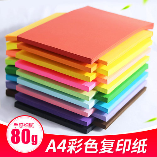 A4彩色打印复印纸80g手工折纸彩色diy剪纸幼儿园绘画彩纸A4彩色纸