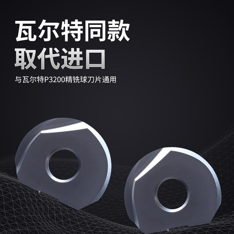 瓦尔特T2139精加工刀片10R5/12R6/16R8/20R10/12.5半圆球刀/P3200