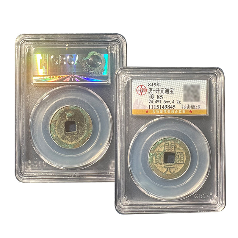 公博会昌开元通宝背洛兴越京昌梁益襄广宣荆蓝润等古钱币铜钱保真