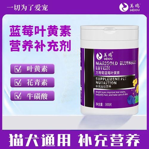 美鸥万寿菊蓝莓叶黄素猫咪泪痕狗狗泪痕补充宠物营养幼成猫犬通用