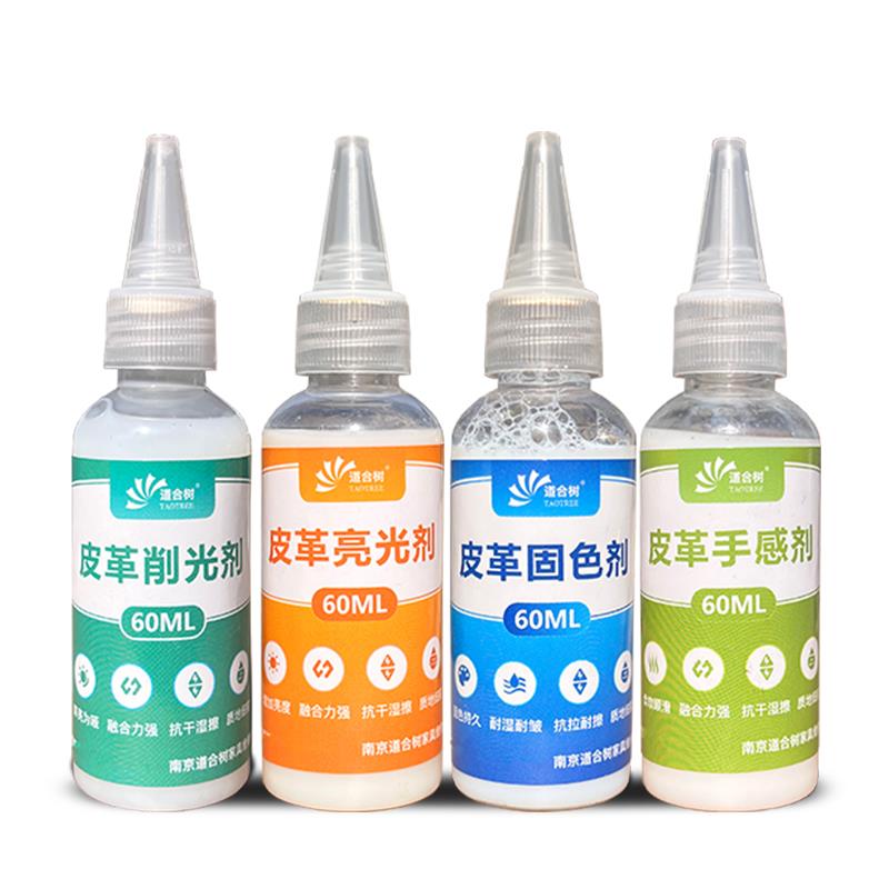 皮革颜料固色剂消光剂亮光剂手感剂皮具维修翻新皮沙发皮包鞋修复