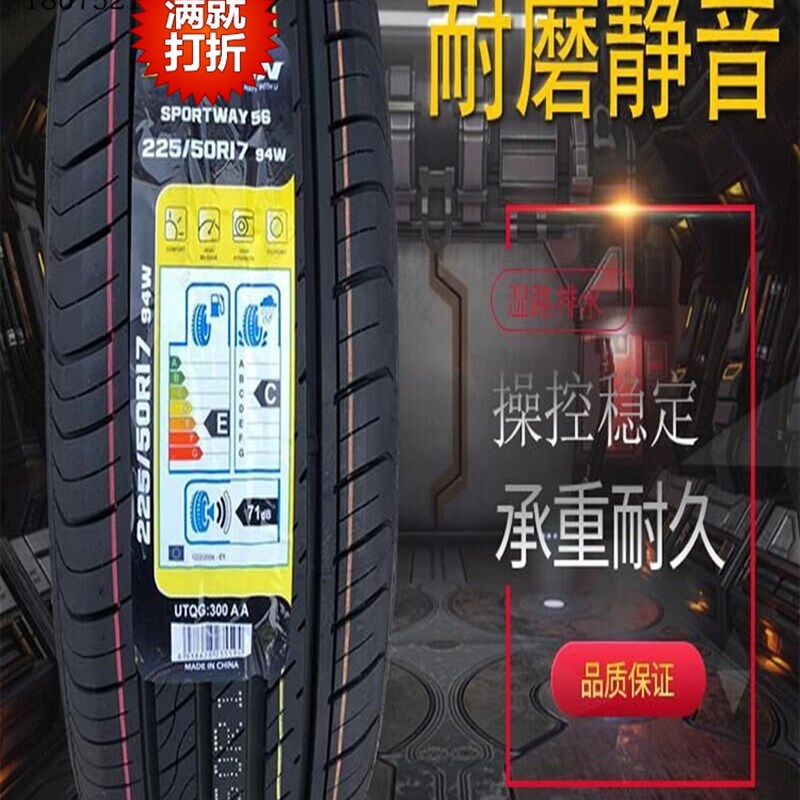195/205/215/225/235/245/35/40/45/50/55R17R18静音舒适改装轮胎