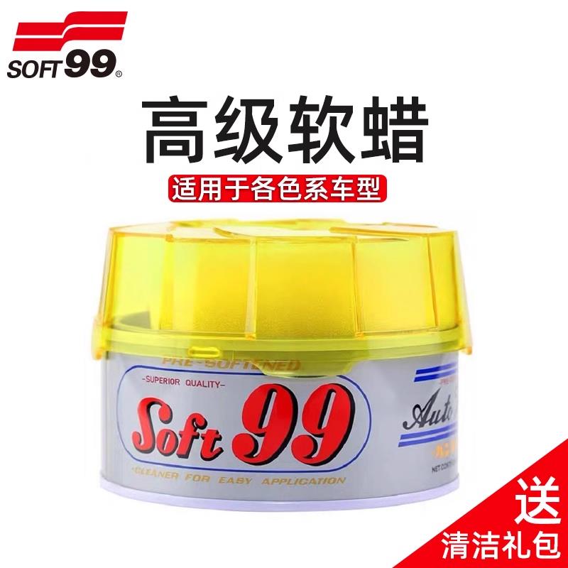 SOFT99汽车抛光蜡强力去污上光蜡99软蜡速特油蜡打蜡划痕修复硬蜡