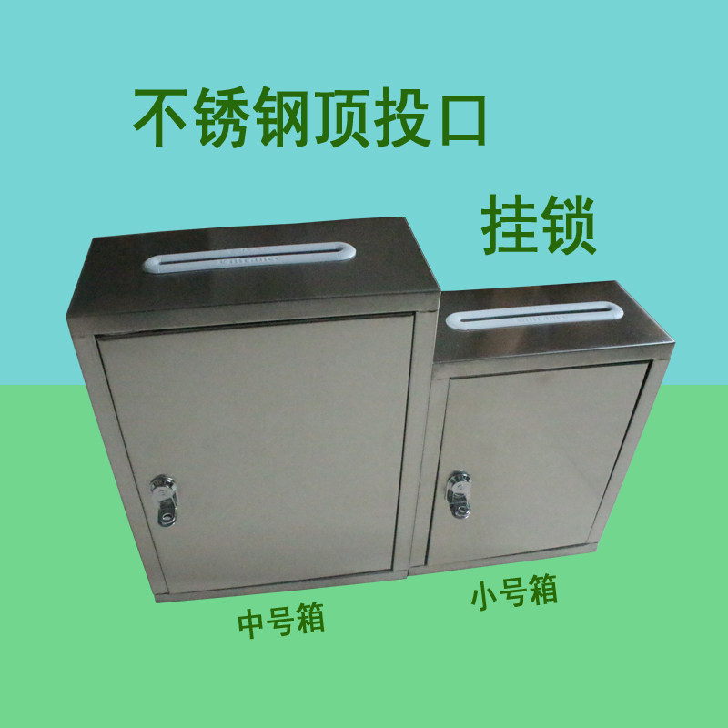 建议箱功德奉献爱心箱意见箱挂墙投票箱不锈钢报纸箱子带锁签到箱