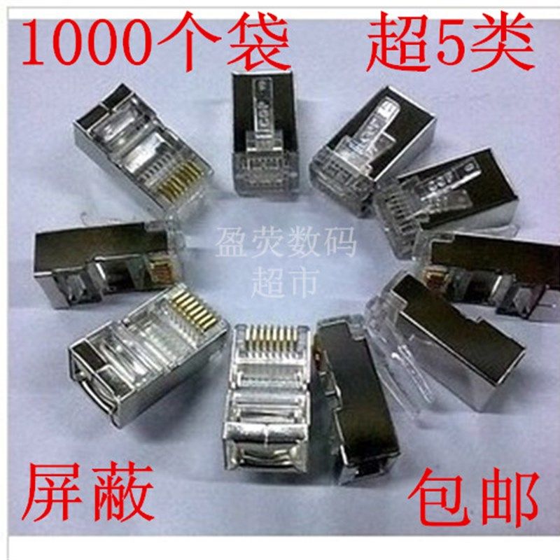 超五六类网络水晶头RJ45铁壳屏蔽水晶头8P8C网线水晶头1000个包邮