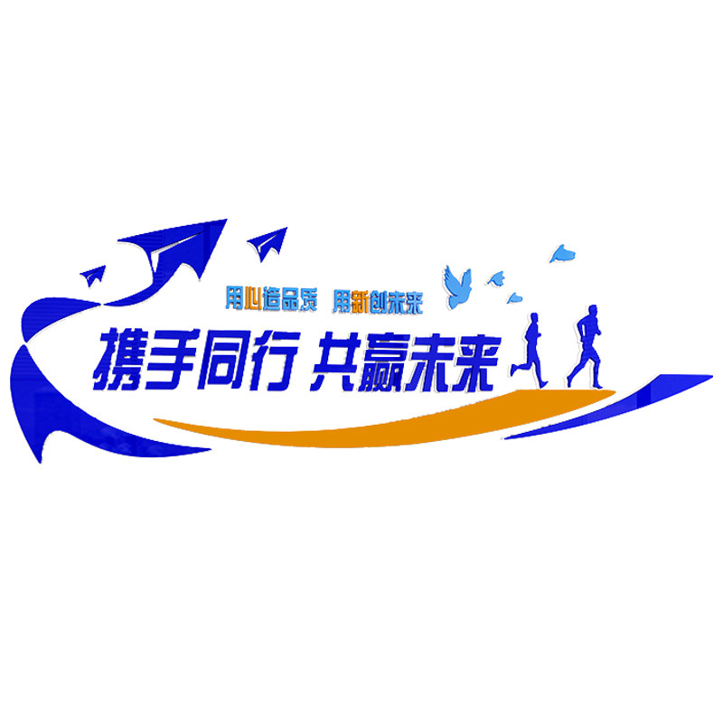 办公室背景墙装饰企业会议室文化墙面公司形象墙团队励志标语文字