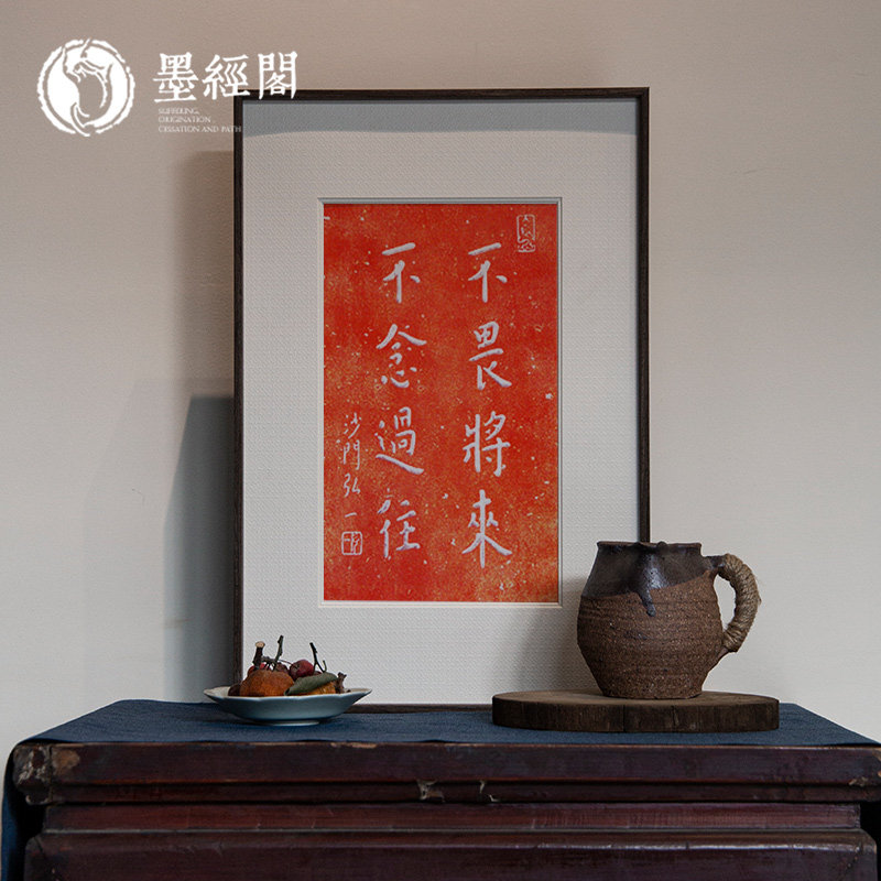 路虽远行则将至朱砂拓片书法字画挂画客厅茶馆玄关办公室装饰画