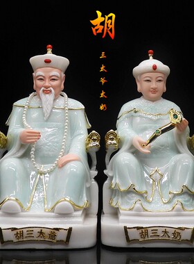 汉白玉胡三太爷佛像 16寸空心太爷神像 明清古典风格佛像