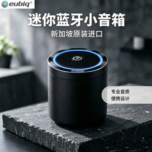 Eubiq宜优比智能蓝牙音响无线
