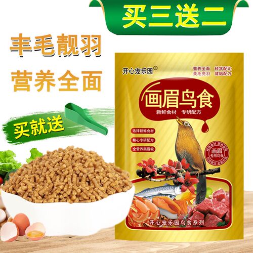 画眉鸟食饲料画眉鸟粮提性唱鸟斗鸟料专用鸟食白头翁营养鸟饲料