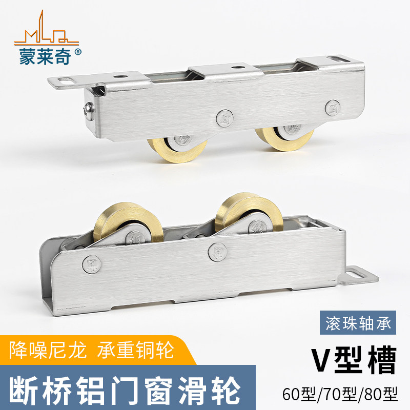 铝合金推拉门窗滑轮不锈钢双铜轮厚重型移门滚轮断桥铝V型宽轨轮