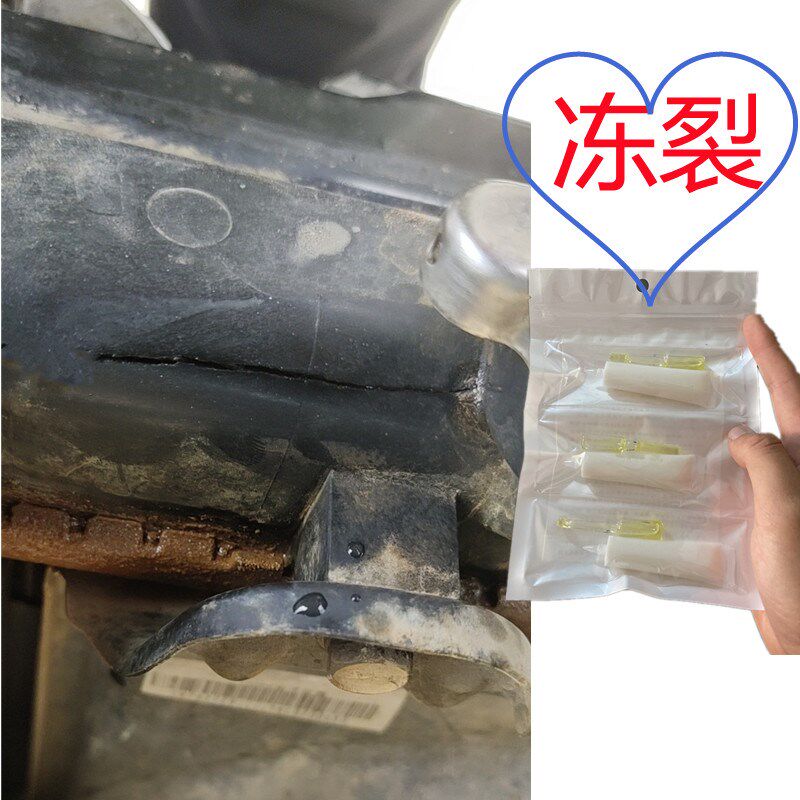 汽车发动机副水箱冻裂漏水修补强力胶防冻液塑料裂缝抗压补漏神器