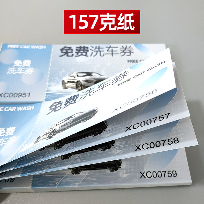 免费洗车券定制汽车美容洗车卡券4S店保养现金抵用券汽修厂优惠卷