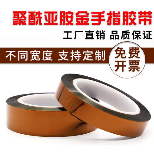 KAPTON PI金手指茶色耐高温胶带工业防焊耐热电子厂3D热转印33米