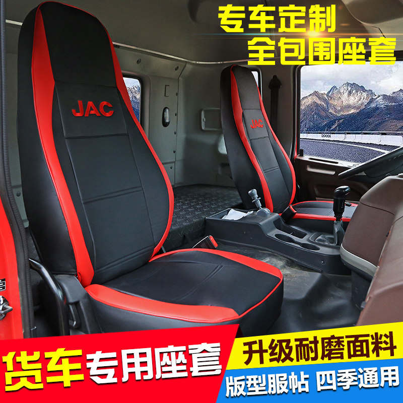 江淮格尔发K5W座套 A5W K6L K5L K3W 威司达k3x k5x货车坐套全包