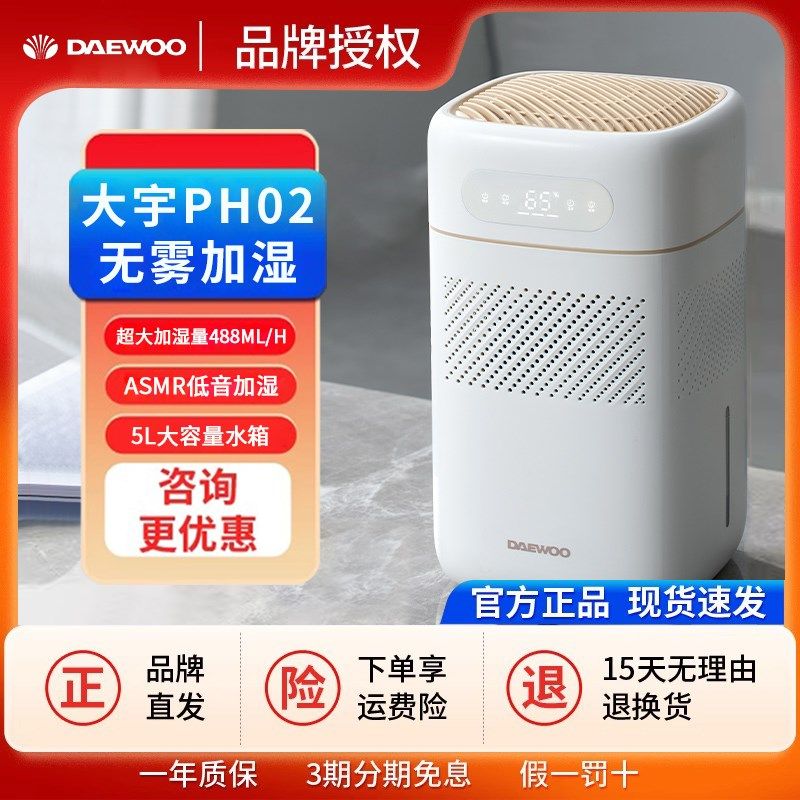 大宇无雾加湿器ph02家用孕妇婴儿静音卧室儿童冬天房间空气净化器