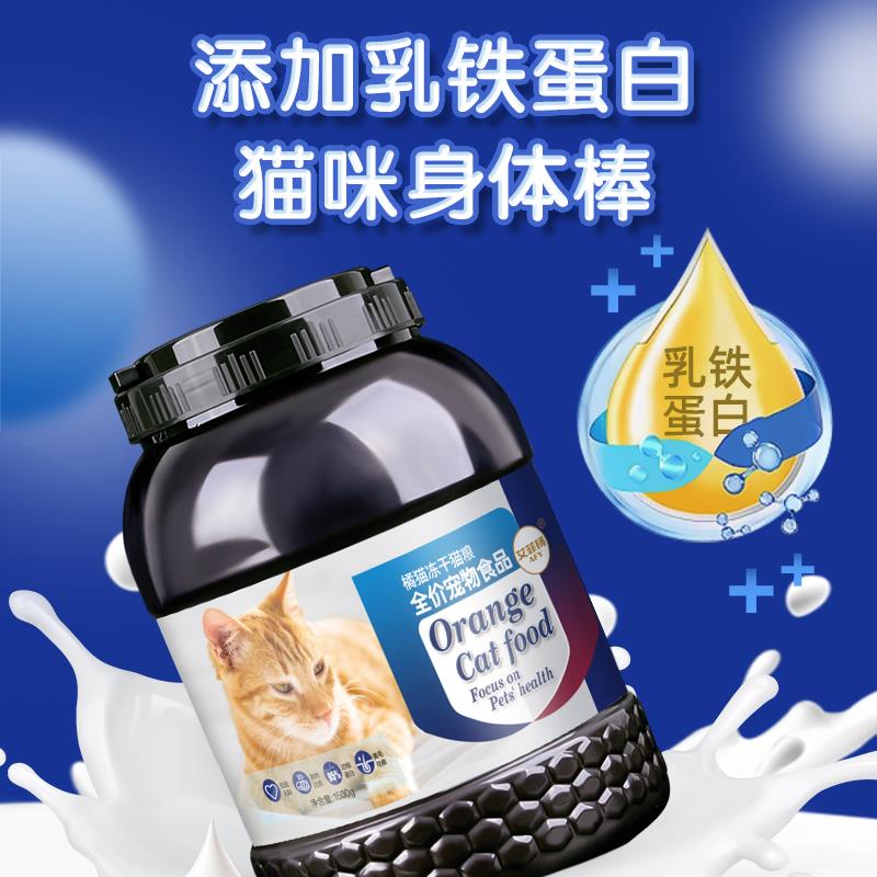 橘猫狸花猫中华田园猫专用猫粮幼猫流浪猫鸡肉冻干肉混合主食零食