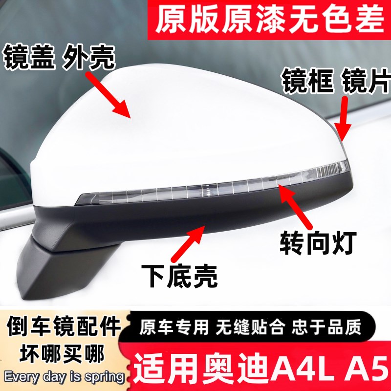 适用17-25年款奥迪A4L后视镜外壳倒车镜盖转向灯罩框架A5反光镜片