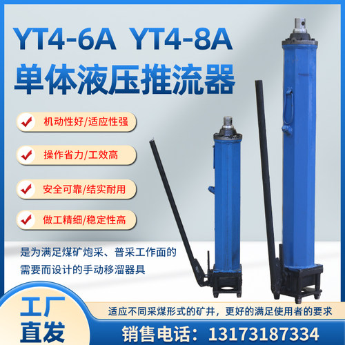YT4-6A单体液压推溜器8A矿用移溜器推流器千斤顶矿井支柱用刮板机