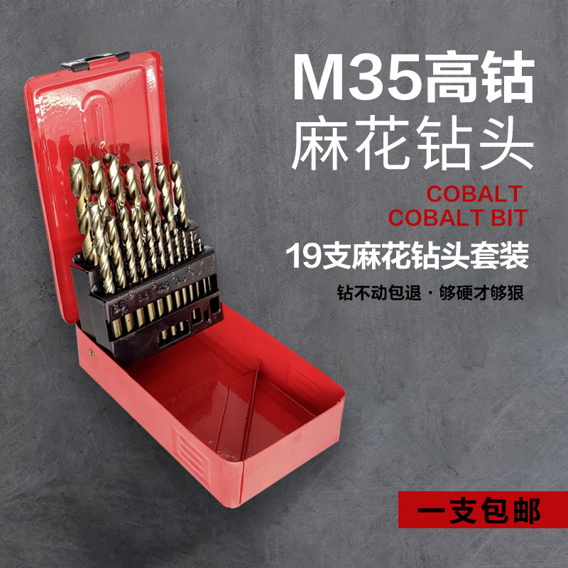 含钴麻花钻头套装钻铁不锈钢专用打孔钢铁超硬转头直柄高速钢钻头
