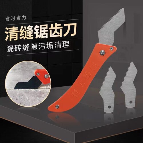 瓷砖美缝清缝刀工具清缝神器勾刀锯齿刀片缝隙勾缝刀清泥灰疏缝刀