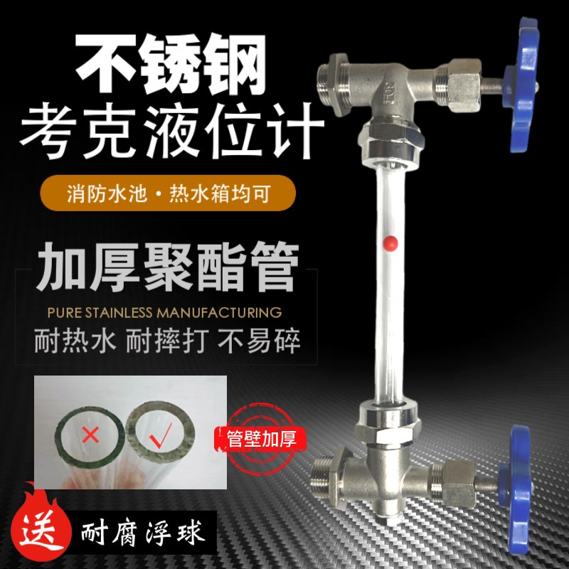 不锈钢液位计水箱油罐消防水池玻璃管浮球配件耐高温防腐蚀水位计