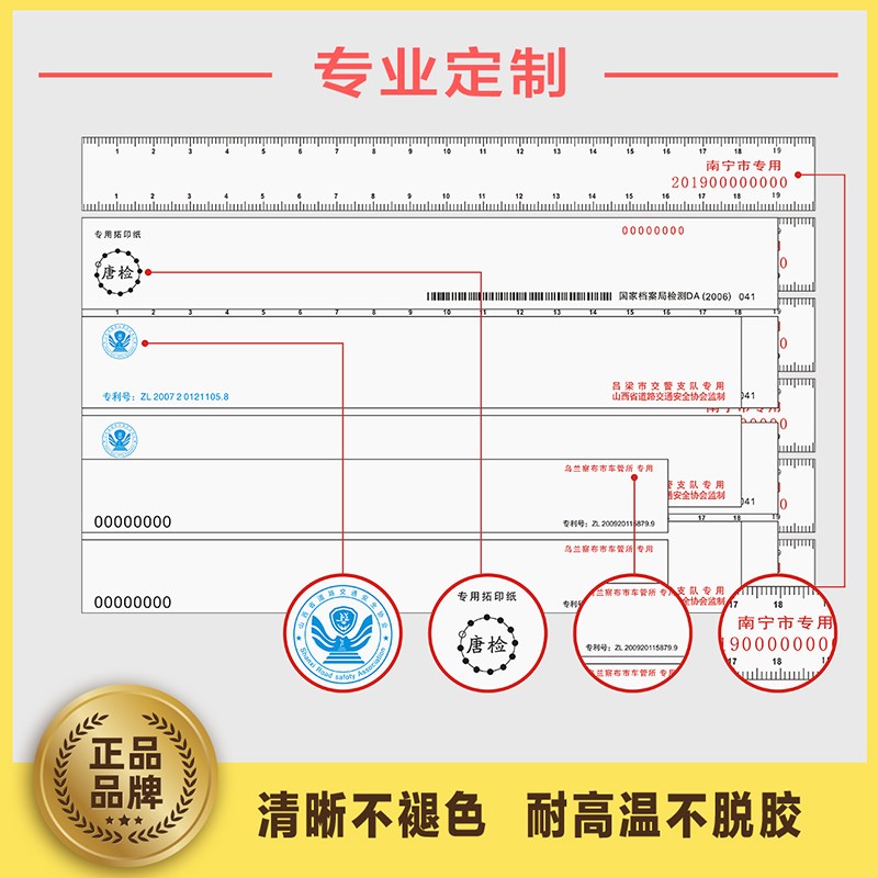 汽车拓印纸车管所专用拓号纸摩托电动车拓号条车架拓印条托码包邮