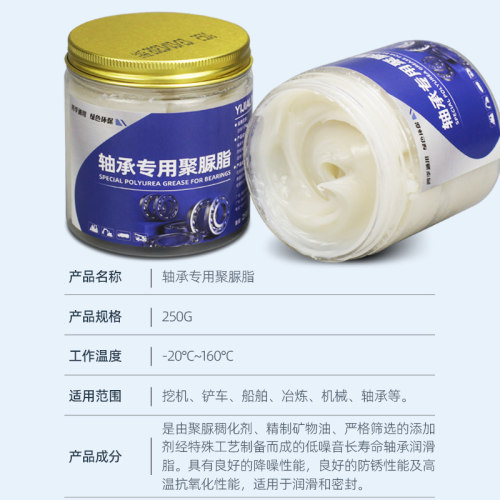 轴承专用聚脲脂润滑脂油耐高温轴承齿轮机械电机高速主轴汽车白色
