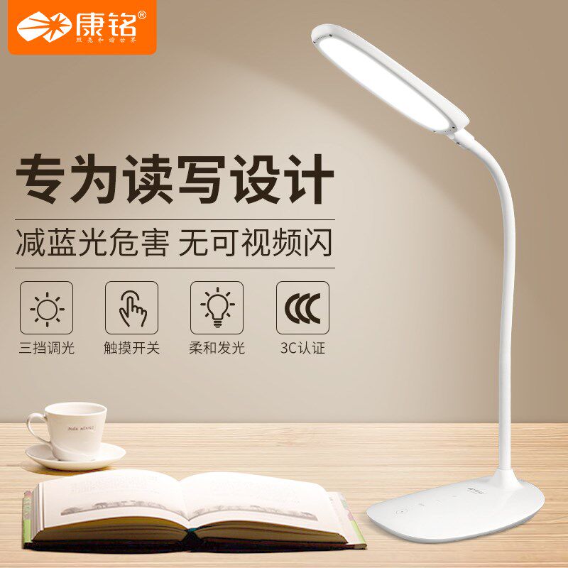 康铭LED台灯护眼学生学习床头写字书桌房阅读可调光暖光儿童S053N