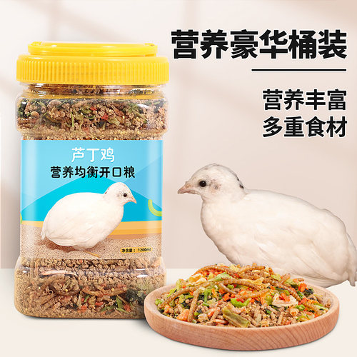芦丁鸡专用粮育雏小鸡饲料鹌鹑鸭子开口粮芦丁鸡宠物专用产蛋粮食