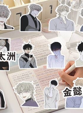 水边之夜贴纸海之边境吕泰州金懿玄bl韩漫画周边装饰手机手账贴画
