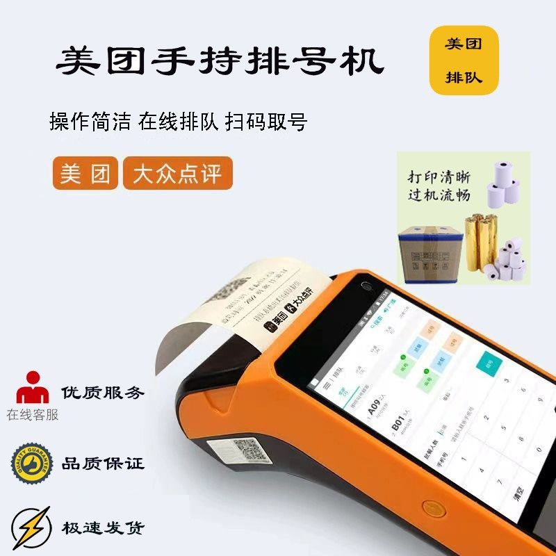 商米手持取号机无线排队机 美团叫号机设备 福州生产餐厅叫号机