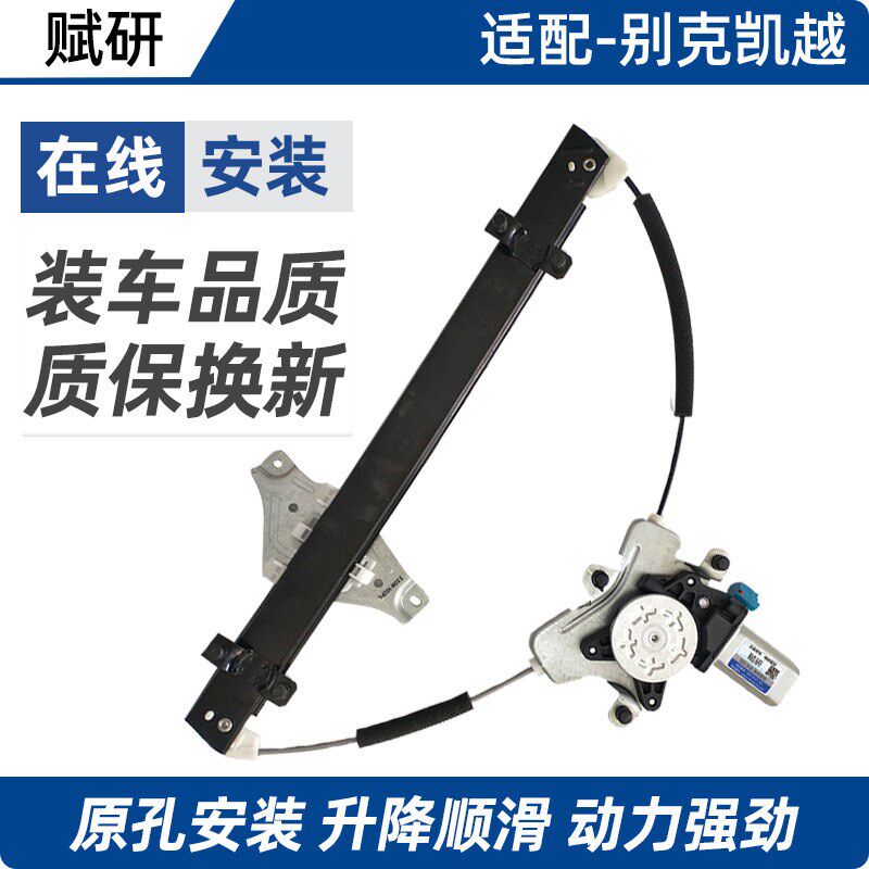专用于别克凯越玻璃升降器总成带电机车门电动车窗新老凯越升降器