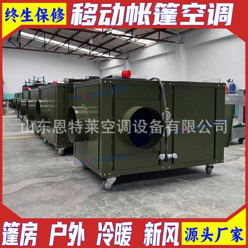 野战医院户外篷房空调10kw移动帐篷空调一体机