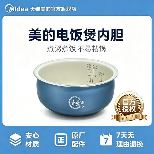 美的原厂配件电饭煲青瓷内胆4L适用4E02R/4E01R/4E06R