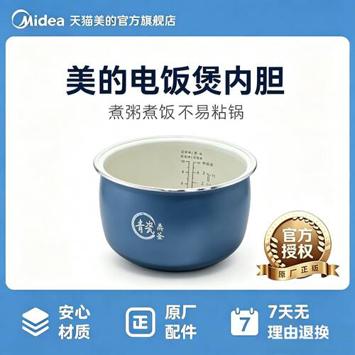 美的原厂配件电饭煲青瓷鼎釜内胆5L适用5E01R/5A17