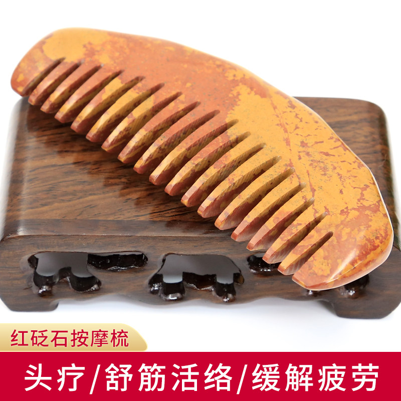 泗滨红砭石梳子头部通经络头皮头疗家用按摩梳经络梳无静电梳子女