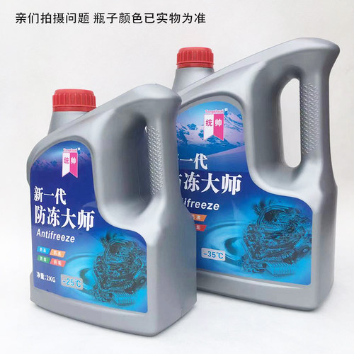 摩托车防冻液汽车水冷却液红色水箱宝绿色三轮车冷冻液通用发动