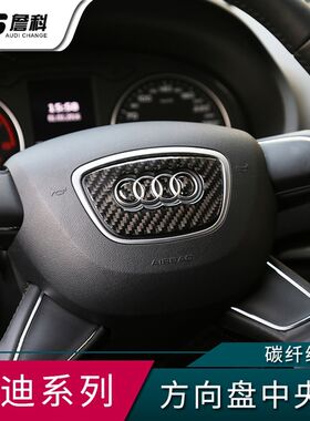 奥迪A4L/A5/A6L/A3/Q2L/Q3/Q5/Q7碳纤方向盘标 改装车贴标车标志