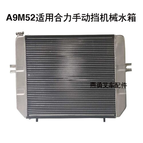 叉车 适用合力2-3.5吨K3/k35  配490B机械水箱 A9M52-10301散热器