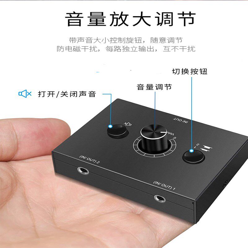 音频切换器二进一出3.5AUX一分二音量调节防电流声无电流声无底噪