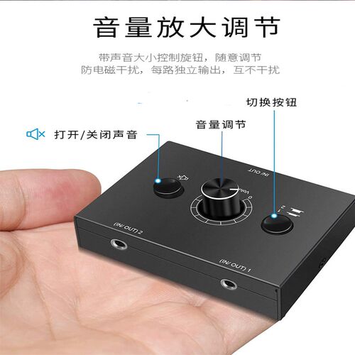音频切换器二进一出3.5AUX一分二音量调节防电流声无电流声无底噪